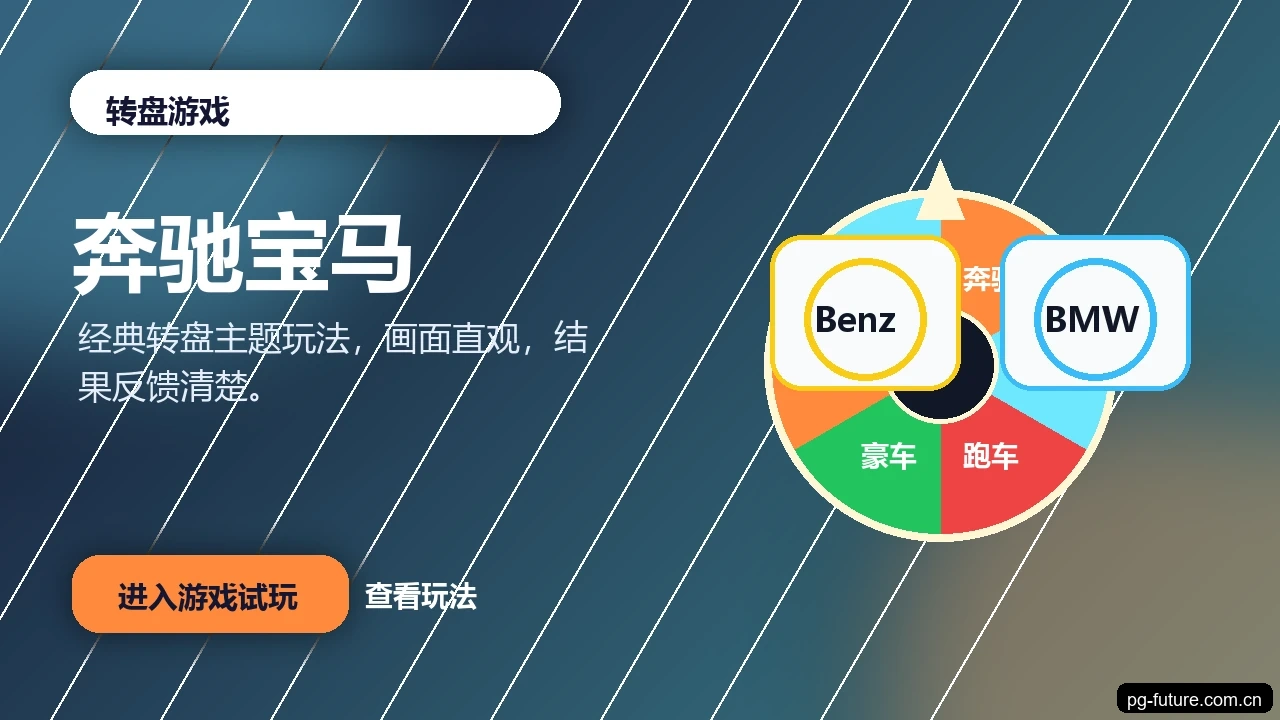 奔驰宝马游戏画面