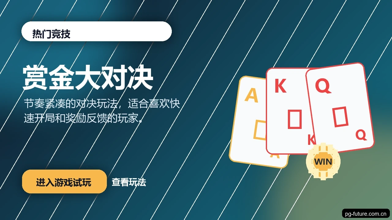 赏金大对决游戏画面
