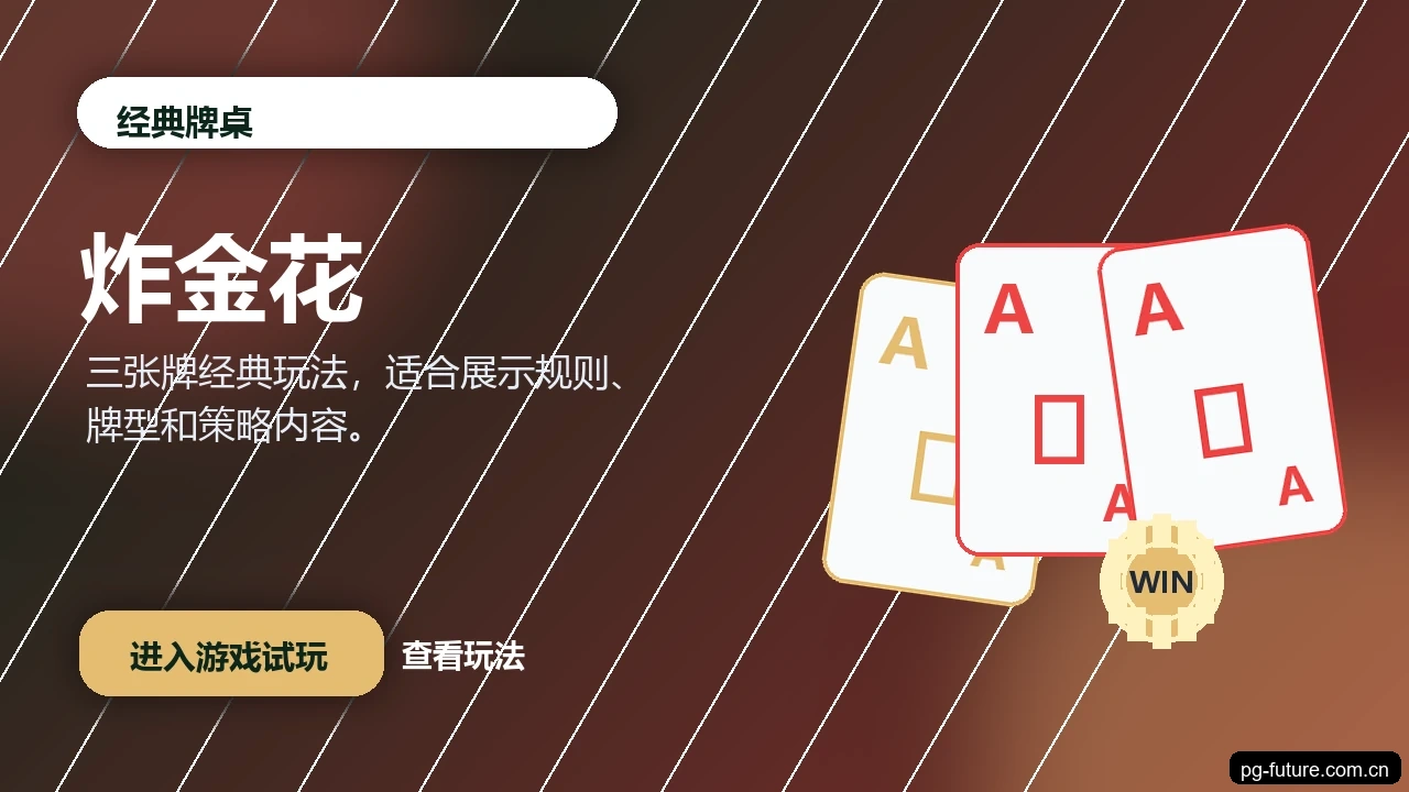 炸金花游戏画面